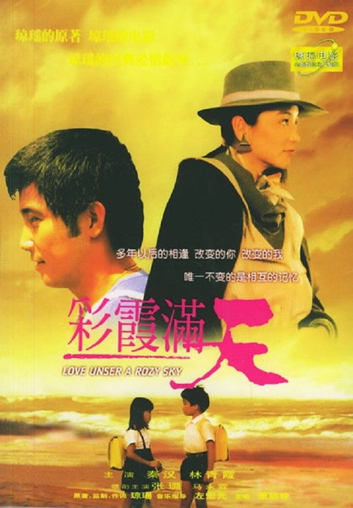 Love Under a Rosy Sky official trailer poster