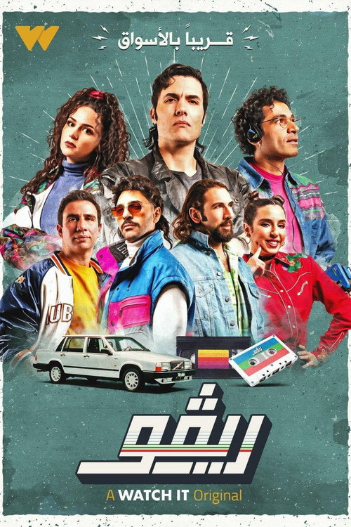 Rivo official trailer poster