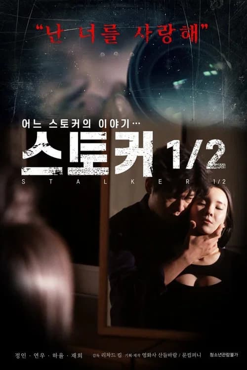 Stalker Half official trailer poster