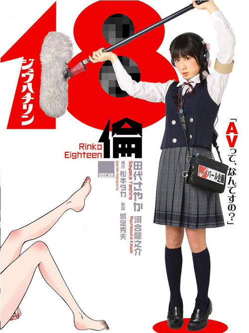 Rinko Eighteen official trailer poster
