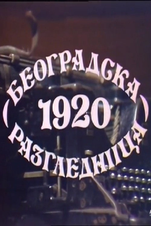 Belgrade Postcard of 1920 official trailer poster