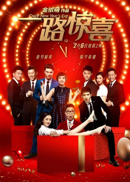 Crazy New Year's Eve official trailer poster