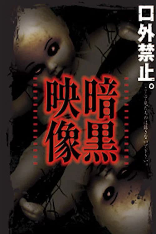 Dark Images official trailer poster