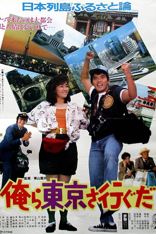 I Go to Tokyo official trailer poster