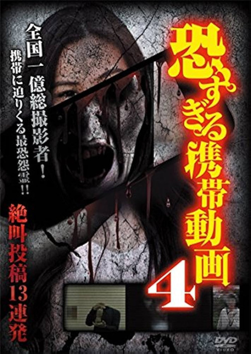 Terrifying Mobile Videos - 13 Consecutive Screaming Submissions 4 official trailer poster