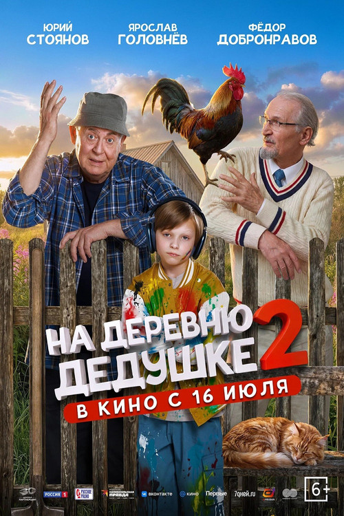 To Grandfather's Village 2 official trailer poster