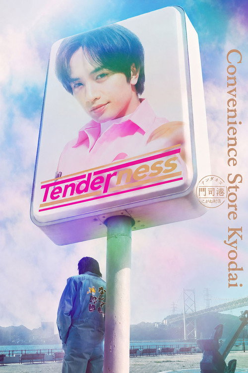 Convenience Store Kyodai official trailer poster