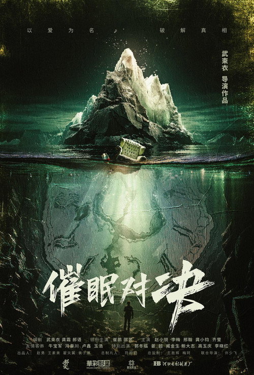 Hypnotic Duel official trailer poster