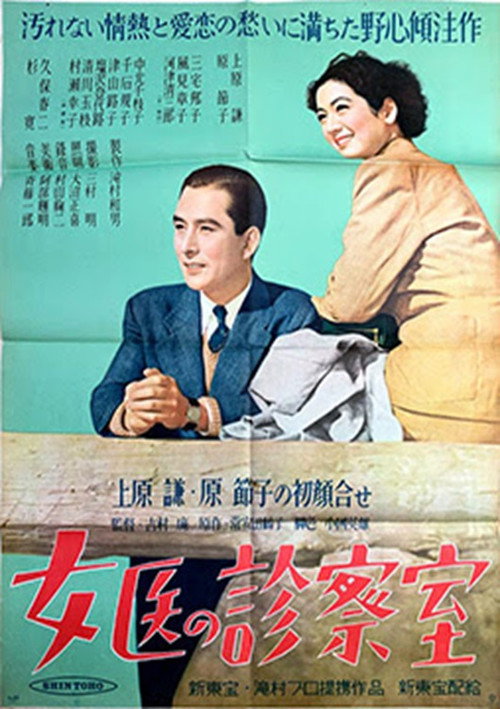A Female Doctor's Examination Room official trailer poster