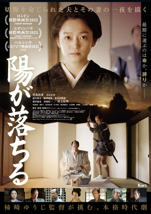 Seppuku: The Sun Goes Down official trailer poster