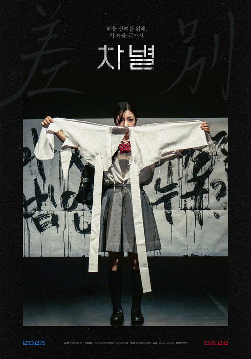 Discrimination official poster