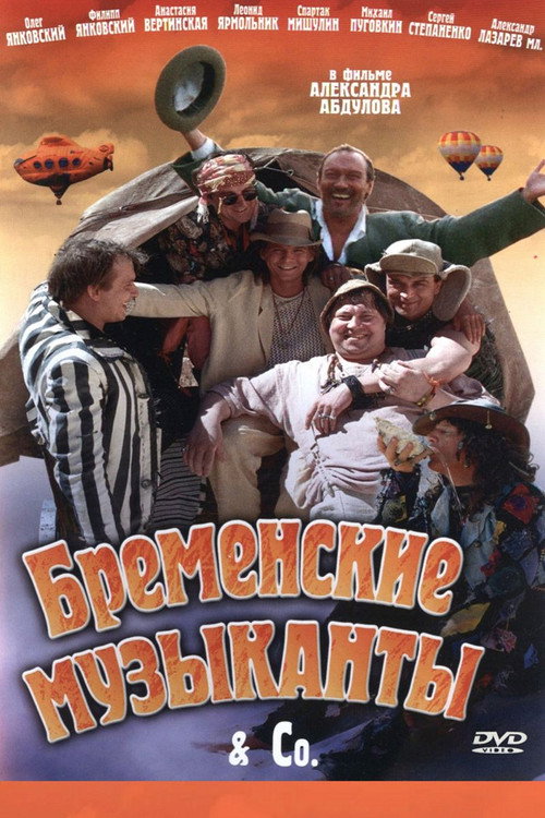 The Musicians from Bremen official trailer poster