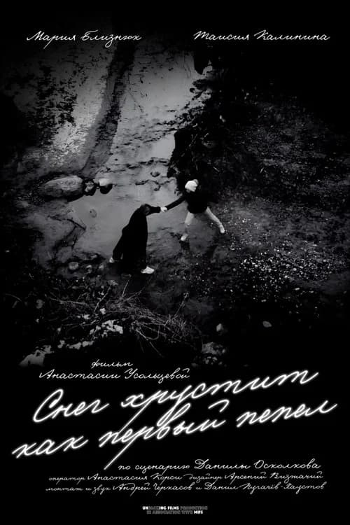 Snow crunches like first ashes official trailer poster