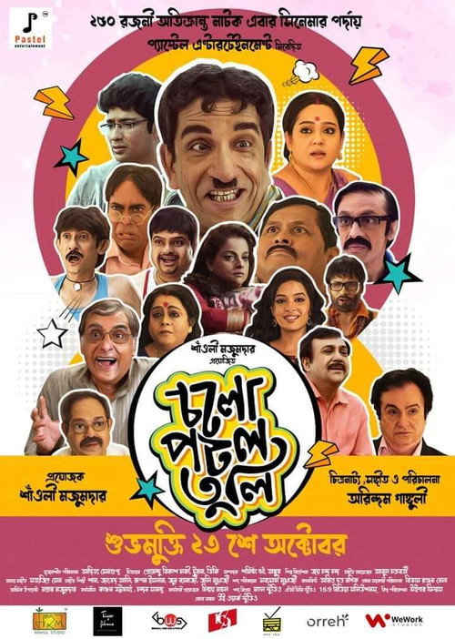 Cholo Potol Tuli official trailer poster