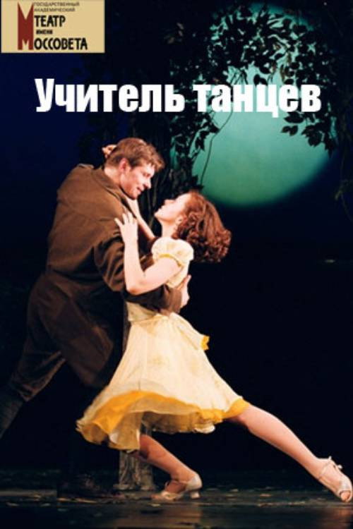 Dance Teacher official trailer poster