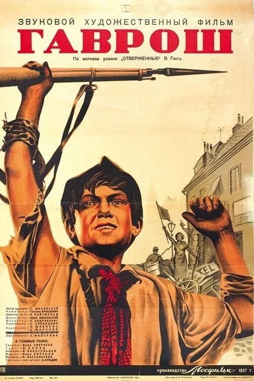 Gavroche official trailer poster