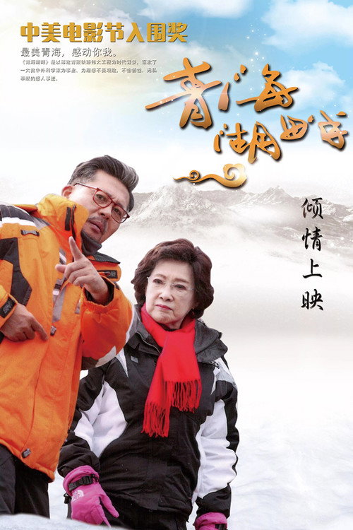 The Beautiful Kokonor Lake official trailer poster