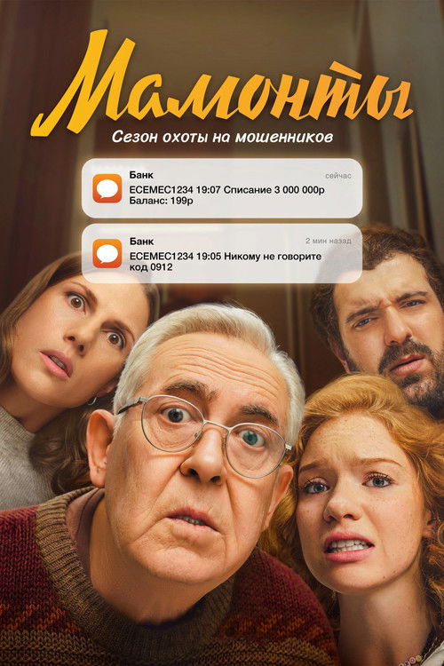 Mammoths official trailer poster