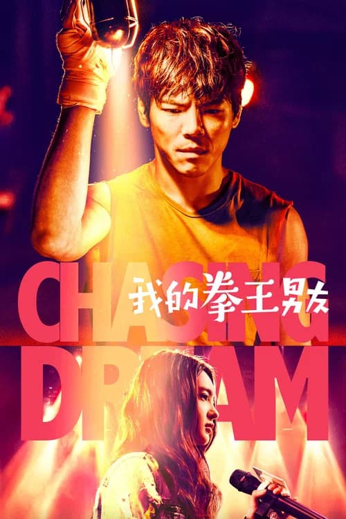 Chasing Dream official trailer poster