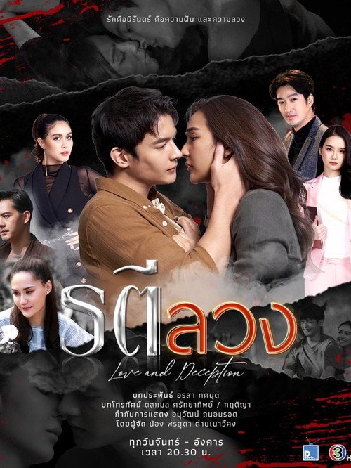 Love and Deception official trailer poster
