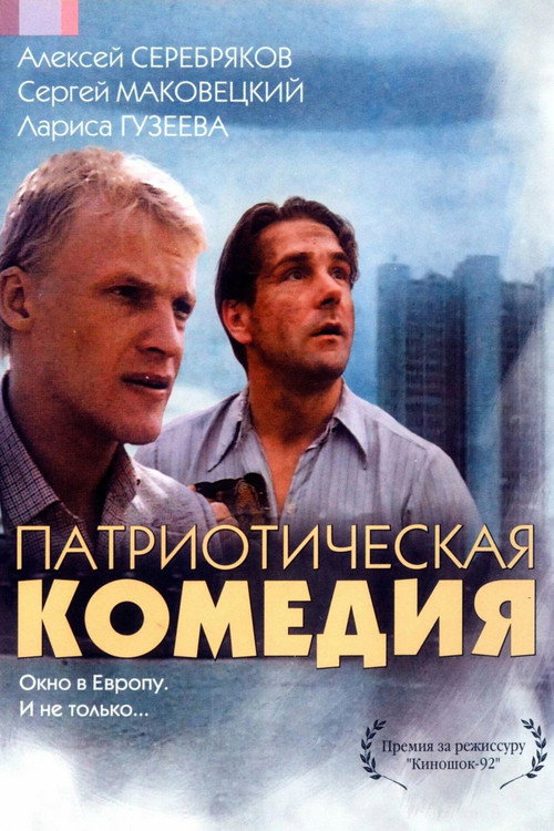 Patriotic Comedy official trailer poster