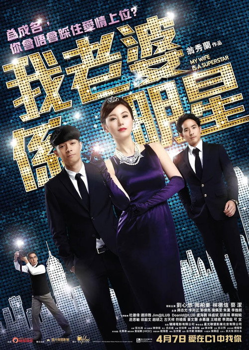 My Wife Is a Superstar official trailer poster