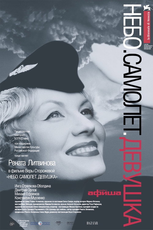 Sky. Plane. Girl. official trailer poster