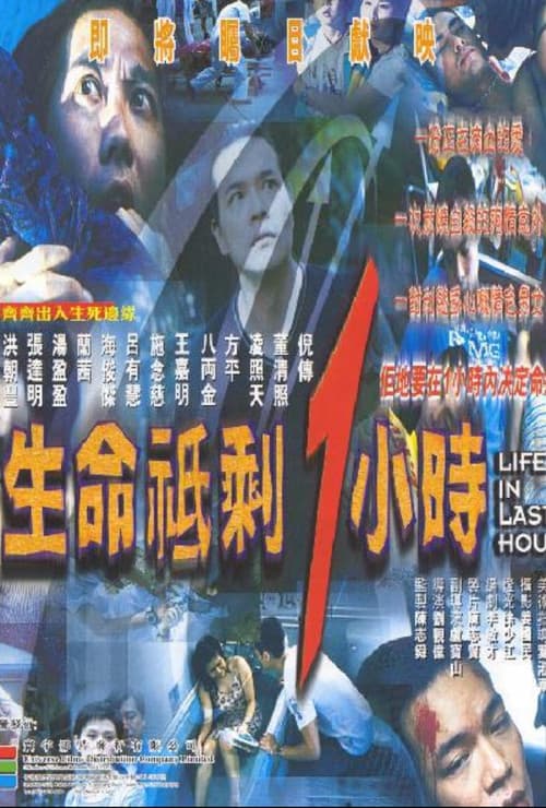 Life in Last Hour official trailer poster