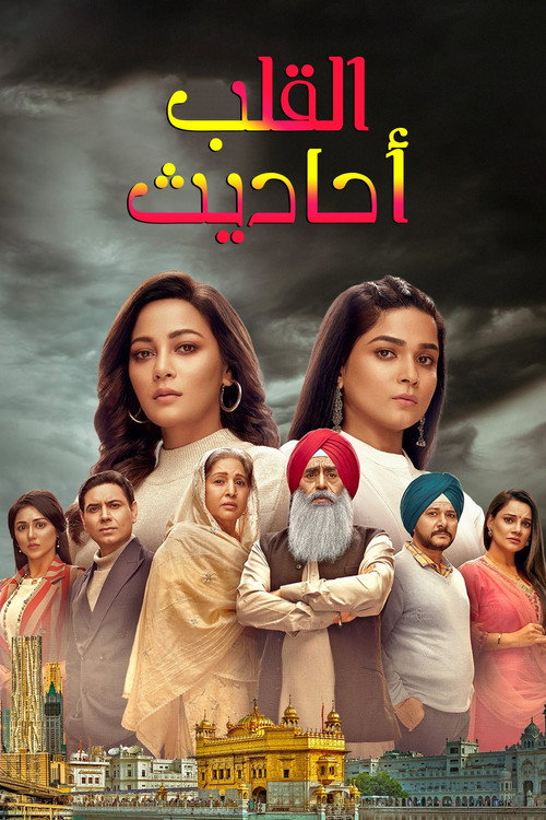 Dil Diyaan Gallaan official trailer poster