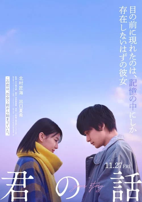 Your Story official trailer poster
