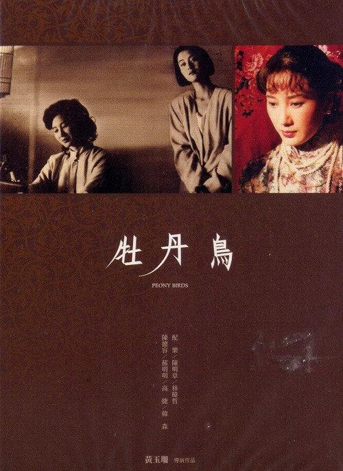 Peony Birds official trailer poster