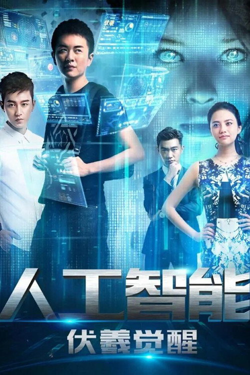 Artificial Intelligence official trailer poster