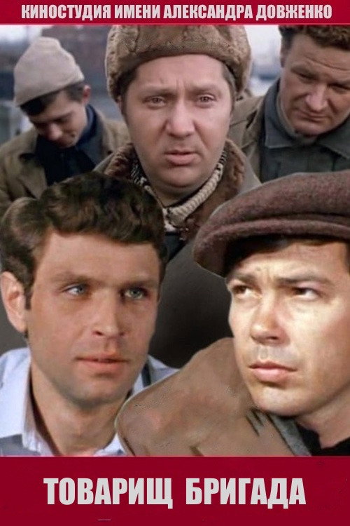 Comrade Brigade official trailer poster