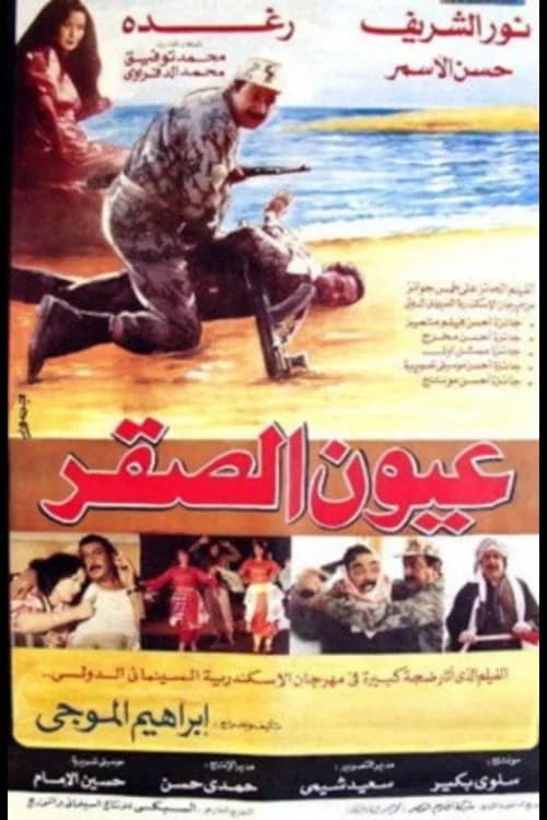 Hawk's Eyes official trailer poster