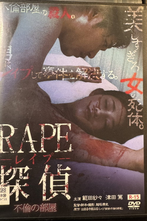 Rape Detective official trailer poster