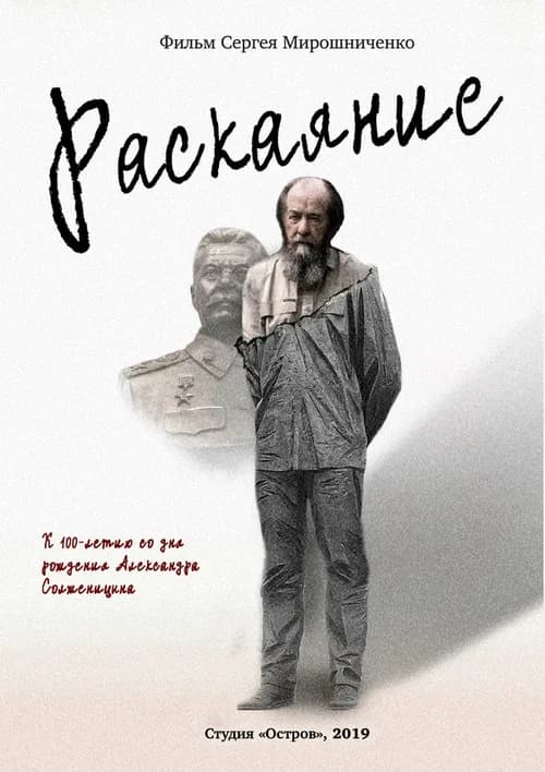 Solzhenitsyn. Remorse official trailer poster