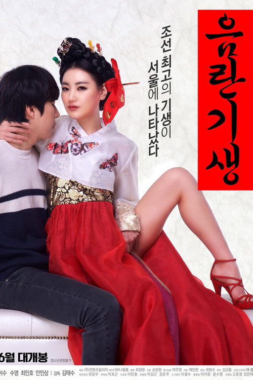 Lustful Gisaeng official trailer poster