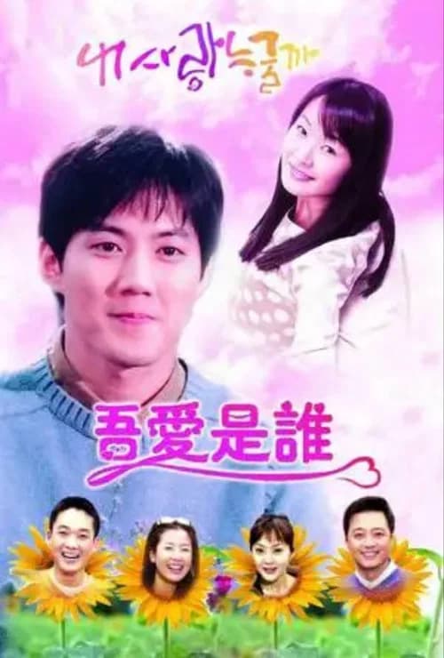 Who's My Love? official trailer poster