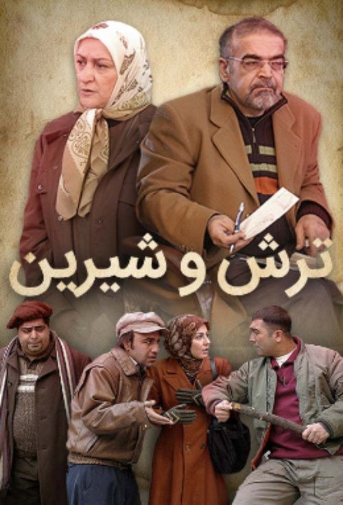 Torsh O Shirin official trailer poster