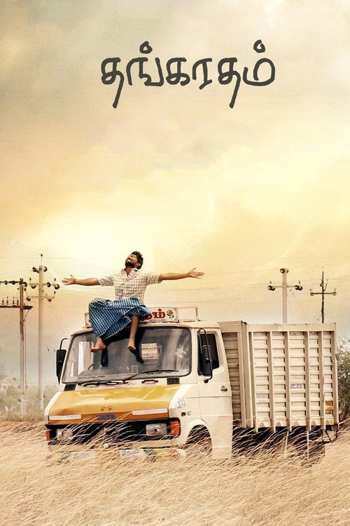 Thanga Radham official trailer poster