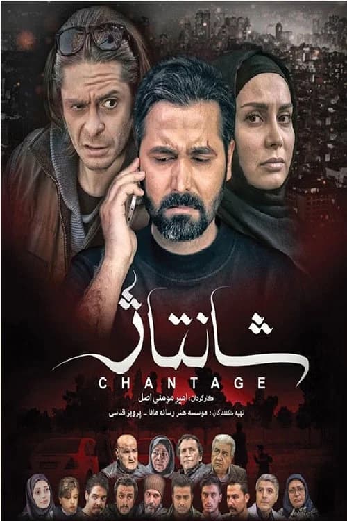 Chantage official trailer poster