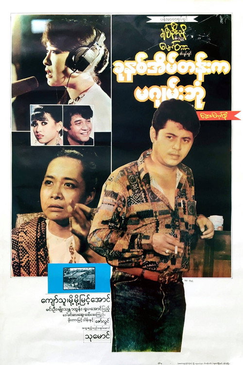 Khun Hna Eain Tann Ka Ma Gyan Bone official trailer poster
