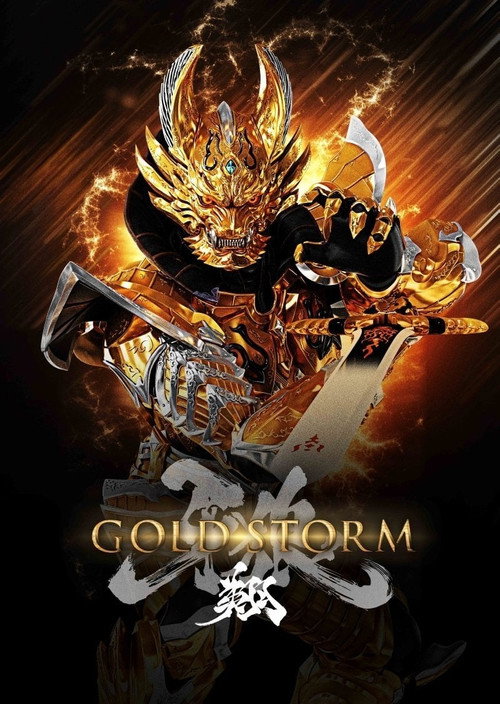 GARO: Gold Storm Flight official trailer poster