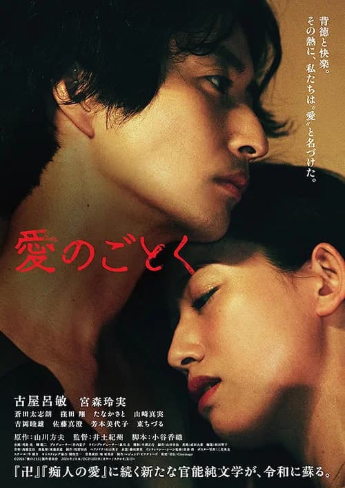 Almost Love official trailer poster