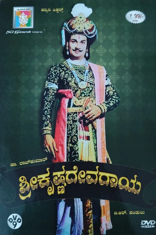Sri Krishnadevaraya official trailer poster