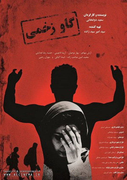 Gav-e Zakhmi official trailer poster