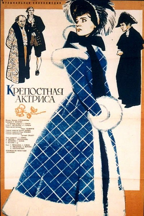 The Serf Actress official trailer poster