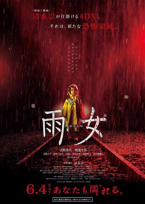 Ame Onna official trailer poster