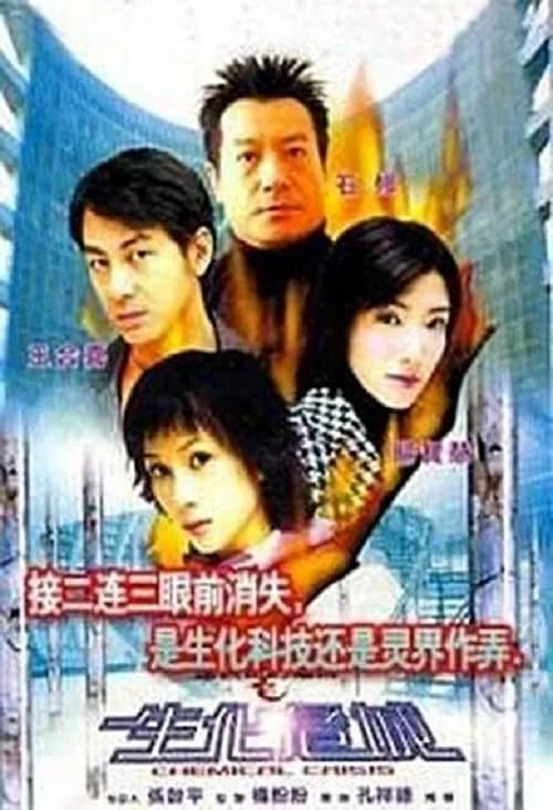 Chemical Crisis official trailer poster