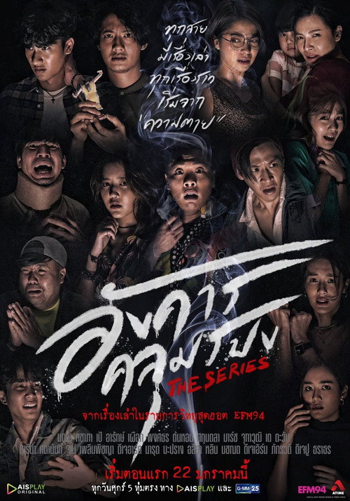 Angkhan Khlumpong The Series official trailer poster